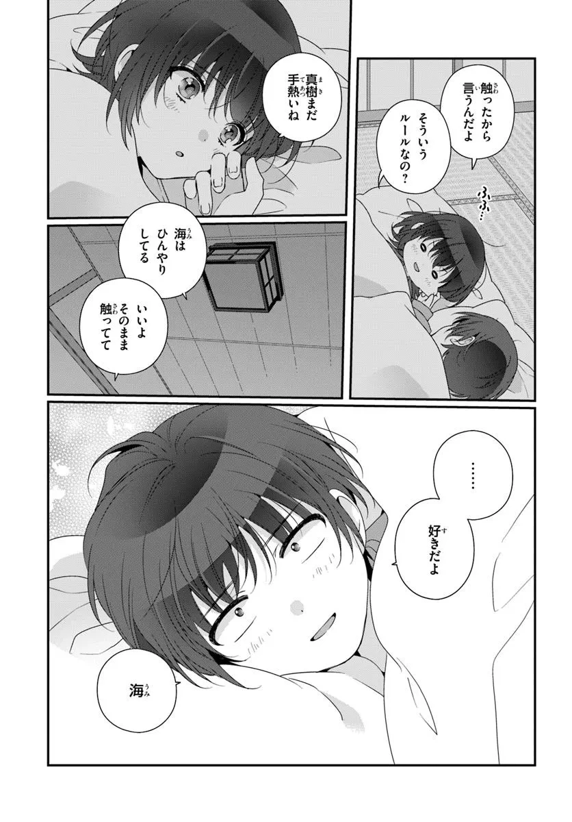 クラスで２番目に可愛い女の子と友だちになった 第33.2話 - 12