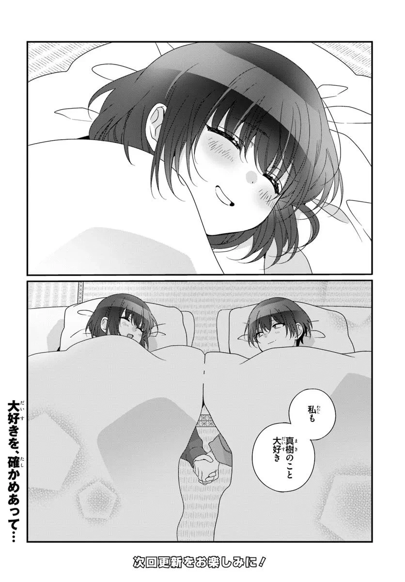 クラスで２番目に可愛い女の子と友だちになった 第33.2話 - 13