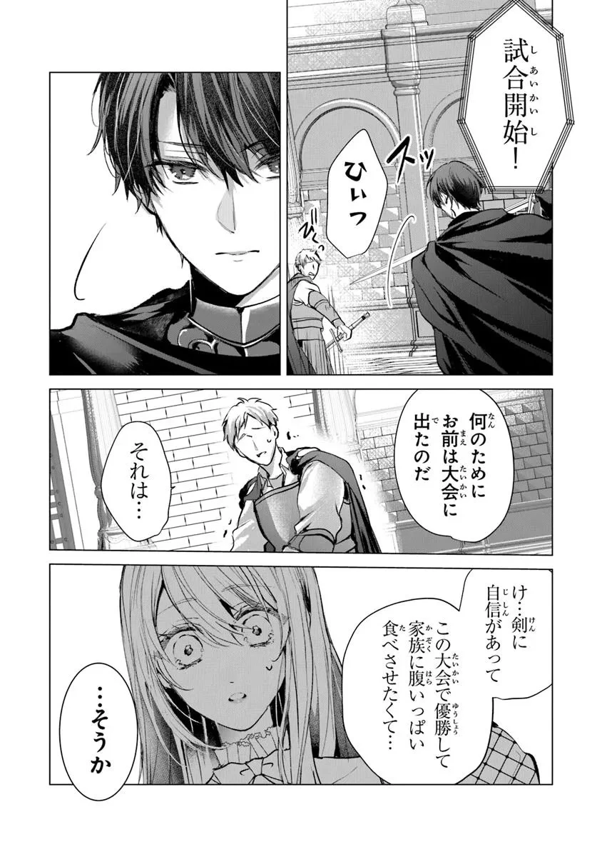 「死んでみろ」と言われたので死にました。 第23.2話 - 1