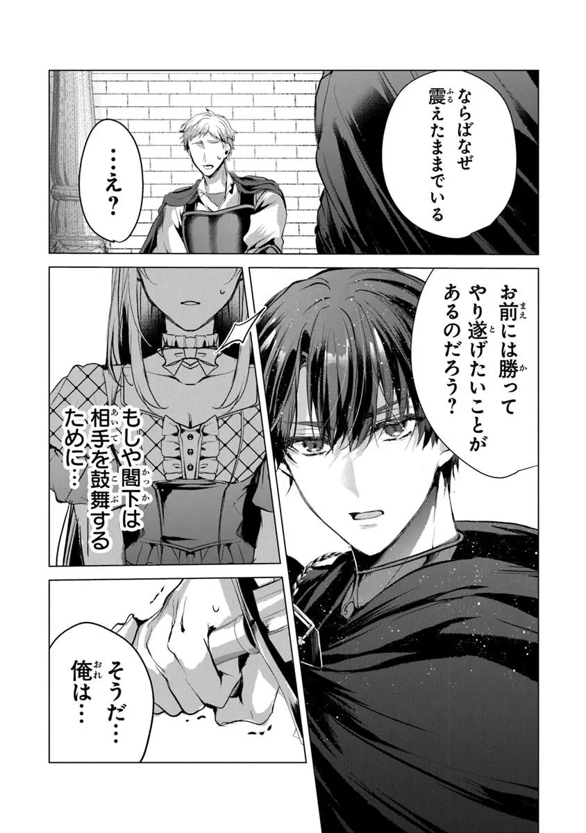 「死んでみろ」と言われたので死にました。 第23.2話 - 2