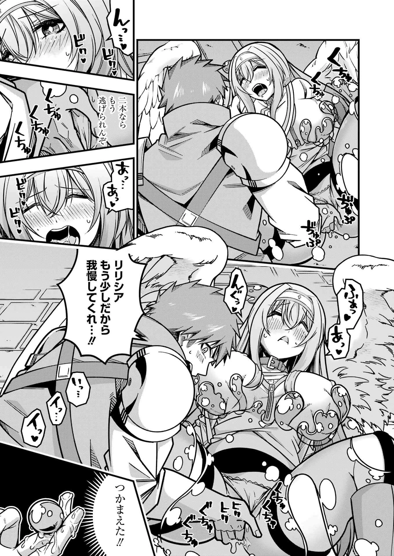 追放勇者の優雅な生活 ～自由になったら俺だけの最愛天使も手に入った！～ 第17話 - 17