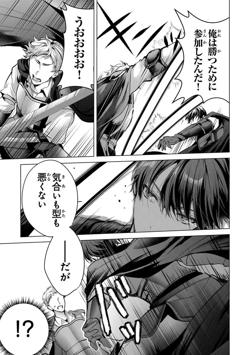 「死んでみろ」と言われたので死にました。 第23.2話 - 3