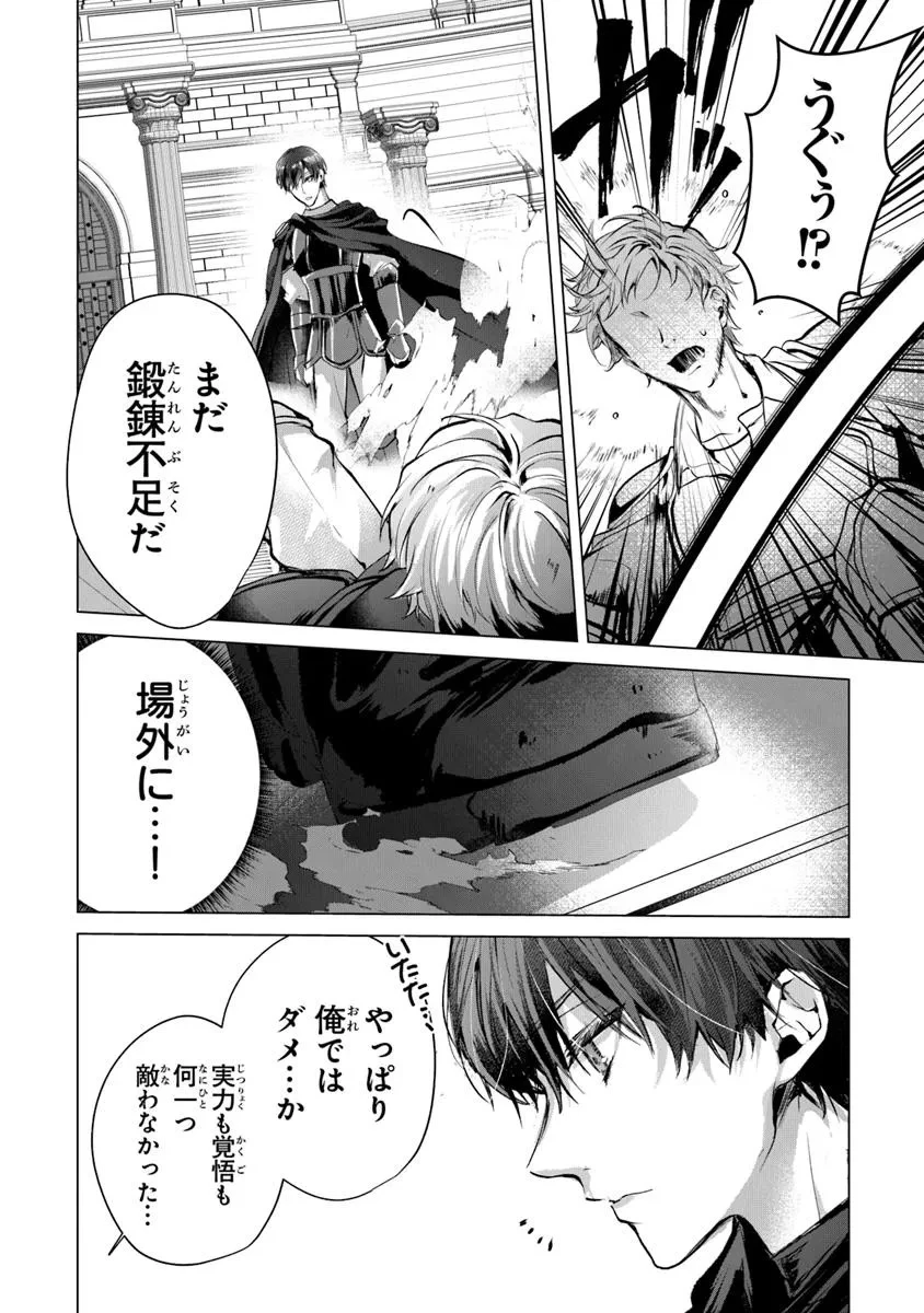 「死んでみろ」と言われたので死にました。 第23.2話 - 4