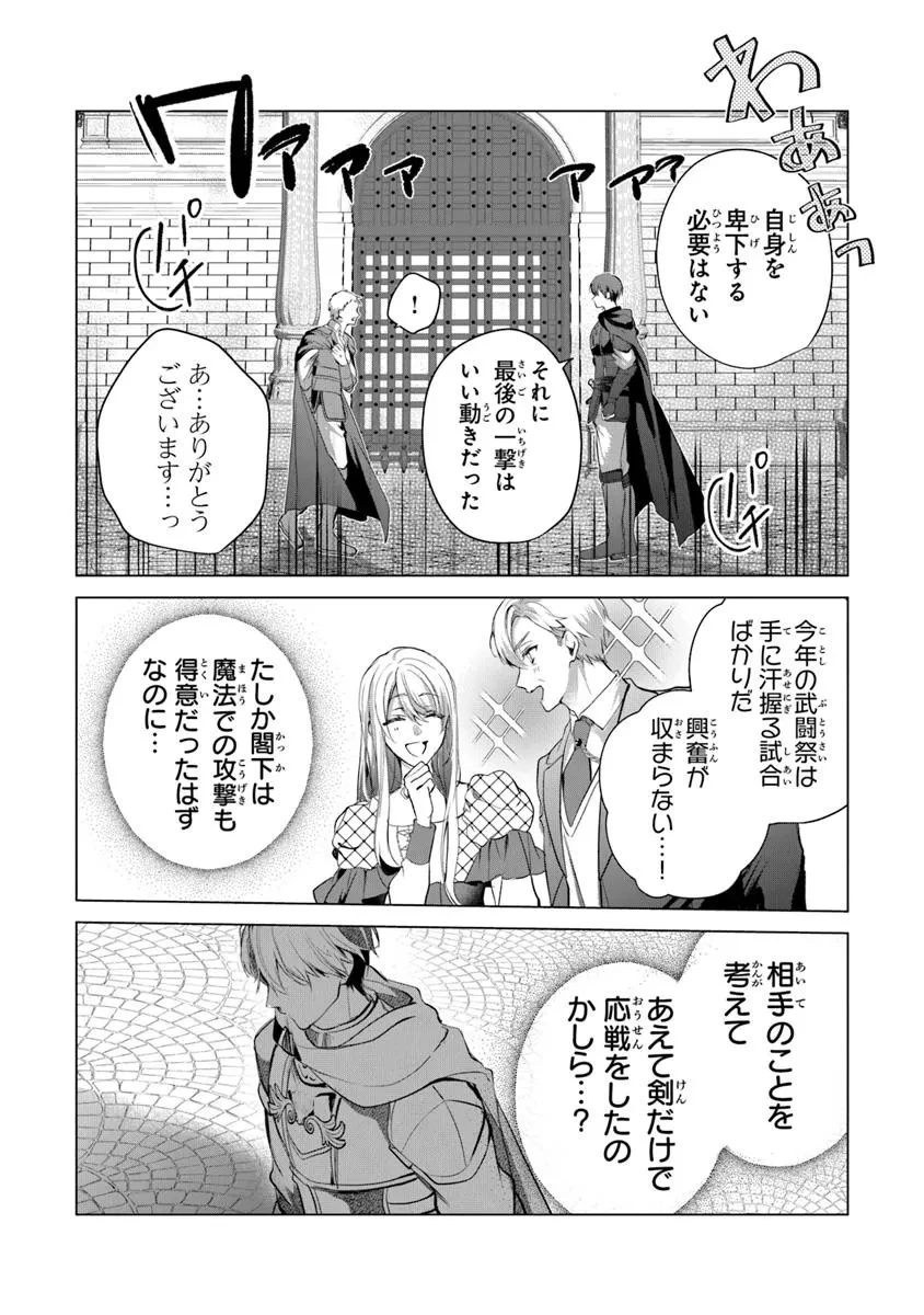 「死んでみろ」と言われたので死にました。 第23.2話 - 5