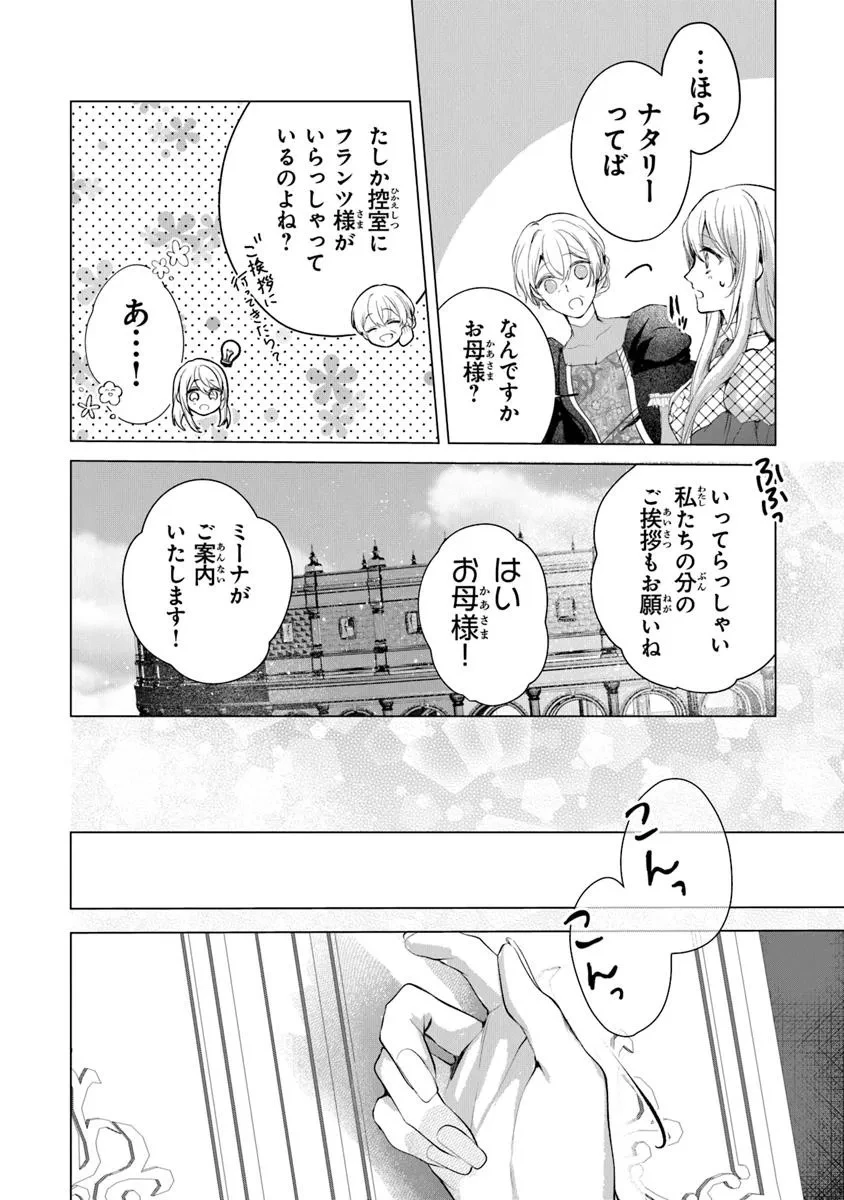 「死んでみろ」と言われたので死にました。 第23.2話 - 6