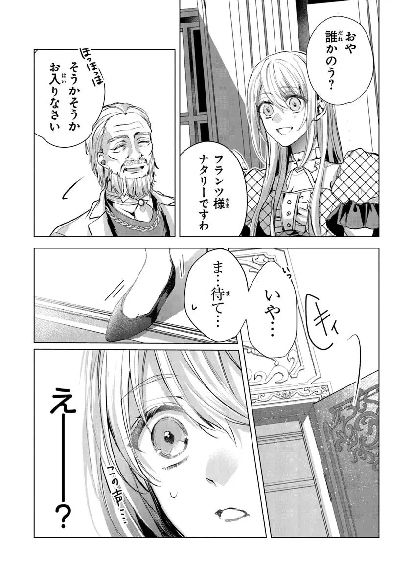 「死んでみろ」と言われたので死にました。 第23.2話 - 7