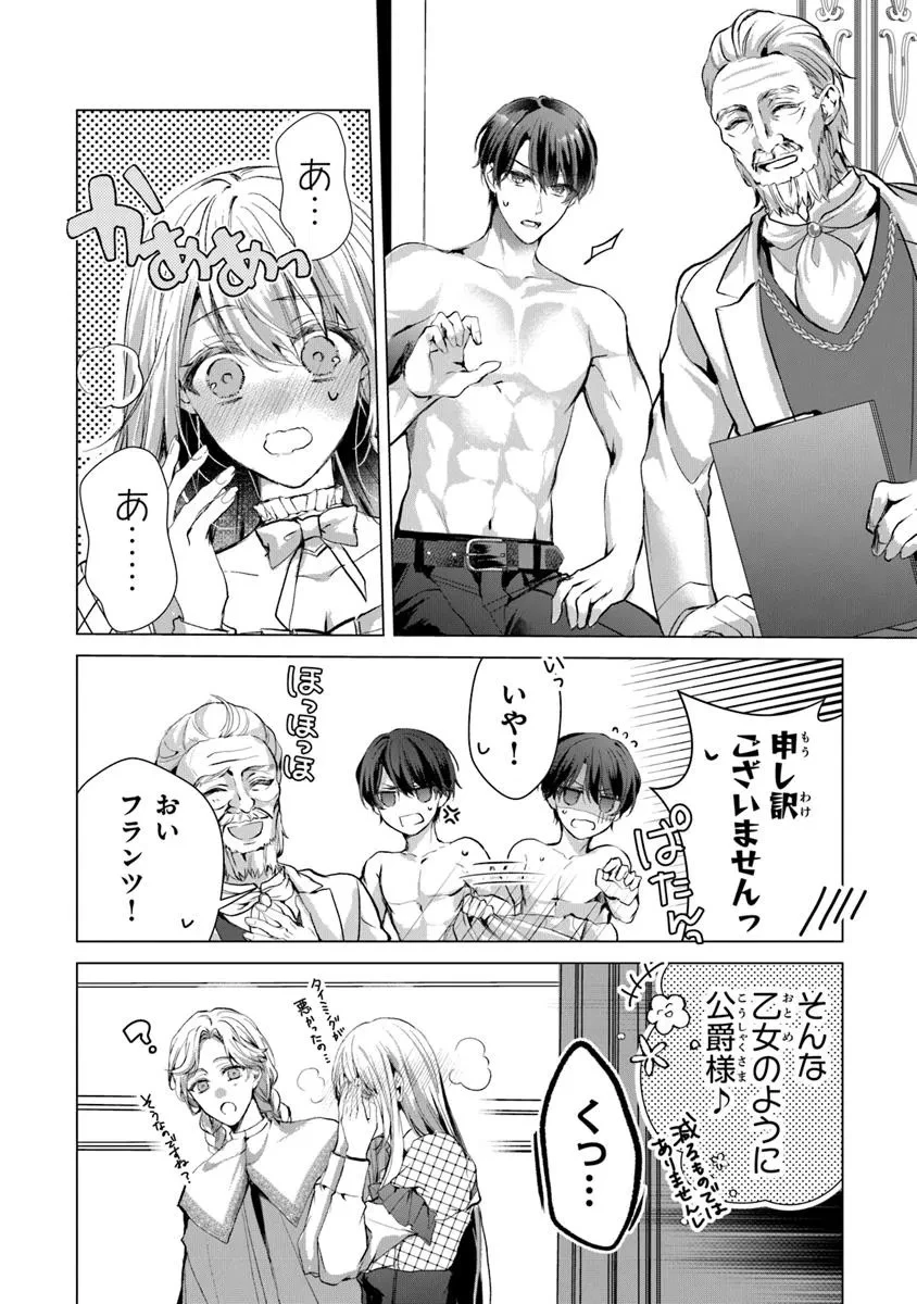 「死んでみろ」と言われたので死にました。 第23.2話 - 8