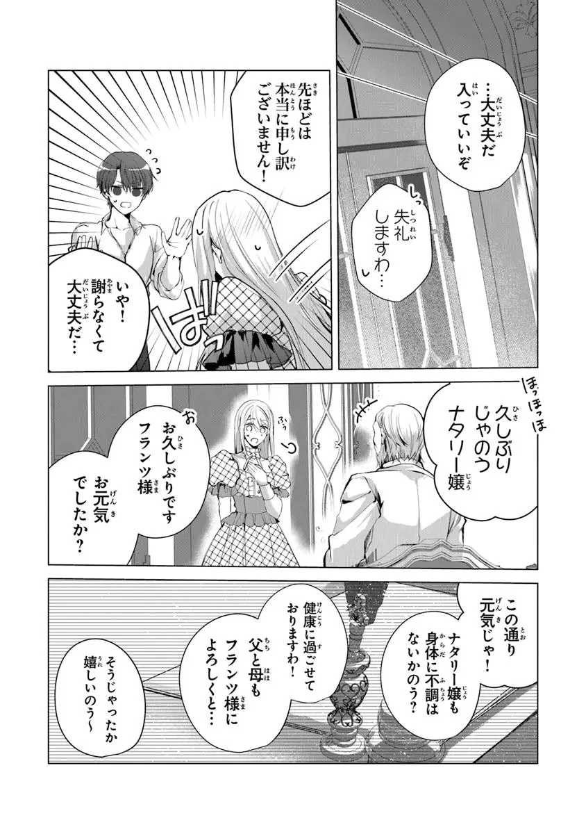 「死んでみろ」と言われたので死にました。 第23.2話 - 9