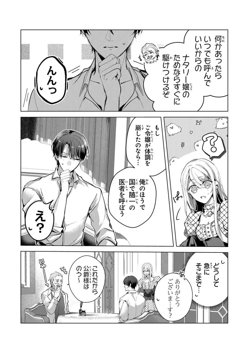 「死んでみろ」と言われたので死にました。 第23.2話 - 10