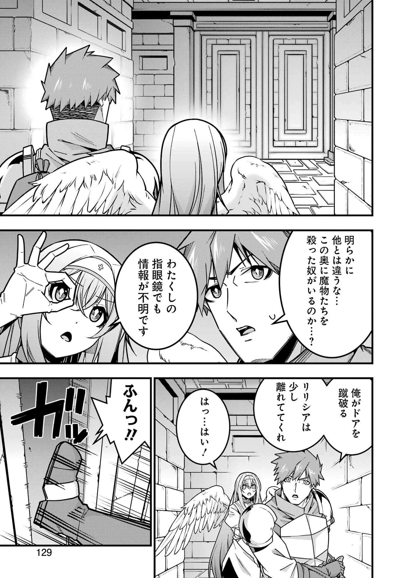 追放勇者の優雅な生活 ～自由になったら俺だけの最愛天使も手に入った！～ 第17話 - 23