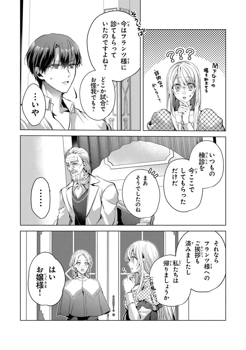 「死んでみろ」と言われたので死にました。 第23.2話 - 11