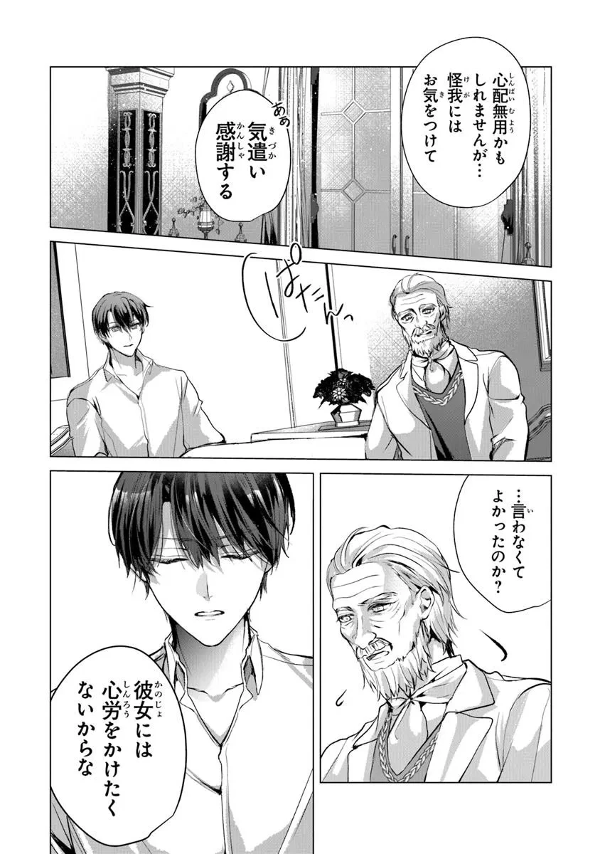 「死んでみろ」と言われたので死にました。 第23.2話 - 12