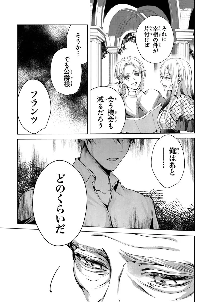 「死んでみろ」と言われたので死にました。 第23.2話 - 13