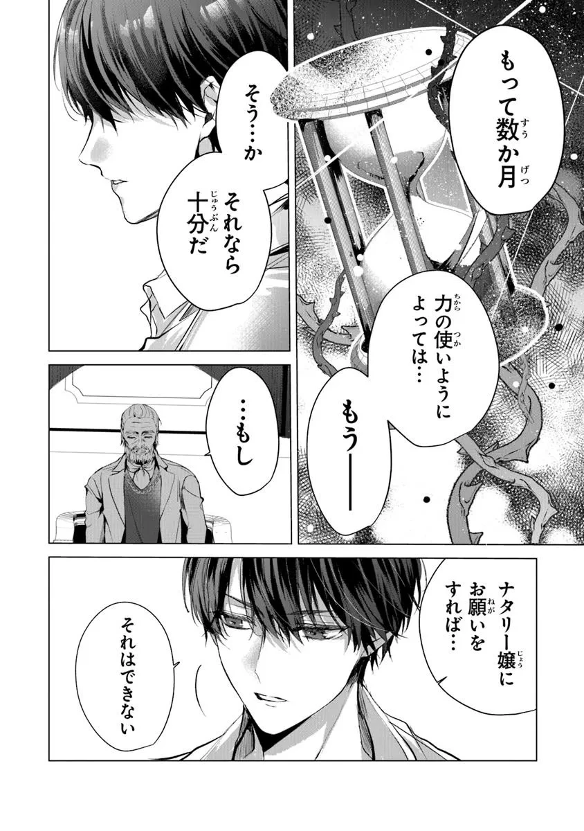 「死んでみろ」と言われたので死にました。 第23.2話 - 14