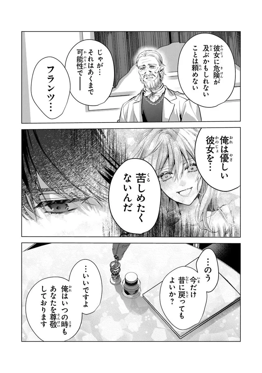 「死んでみろ」と言われたので死にました。 第23.2話 - 15