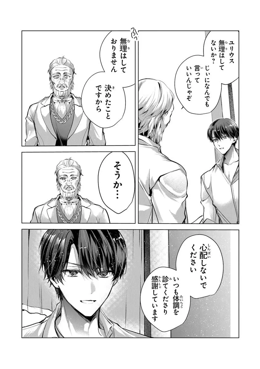 「死んでみろ」と言われたので死にました。 第23.2話 - 16