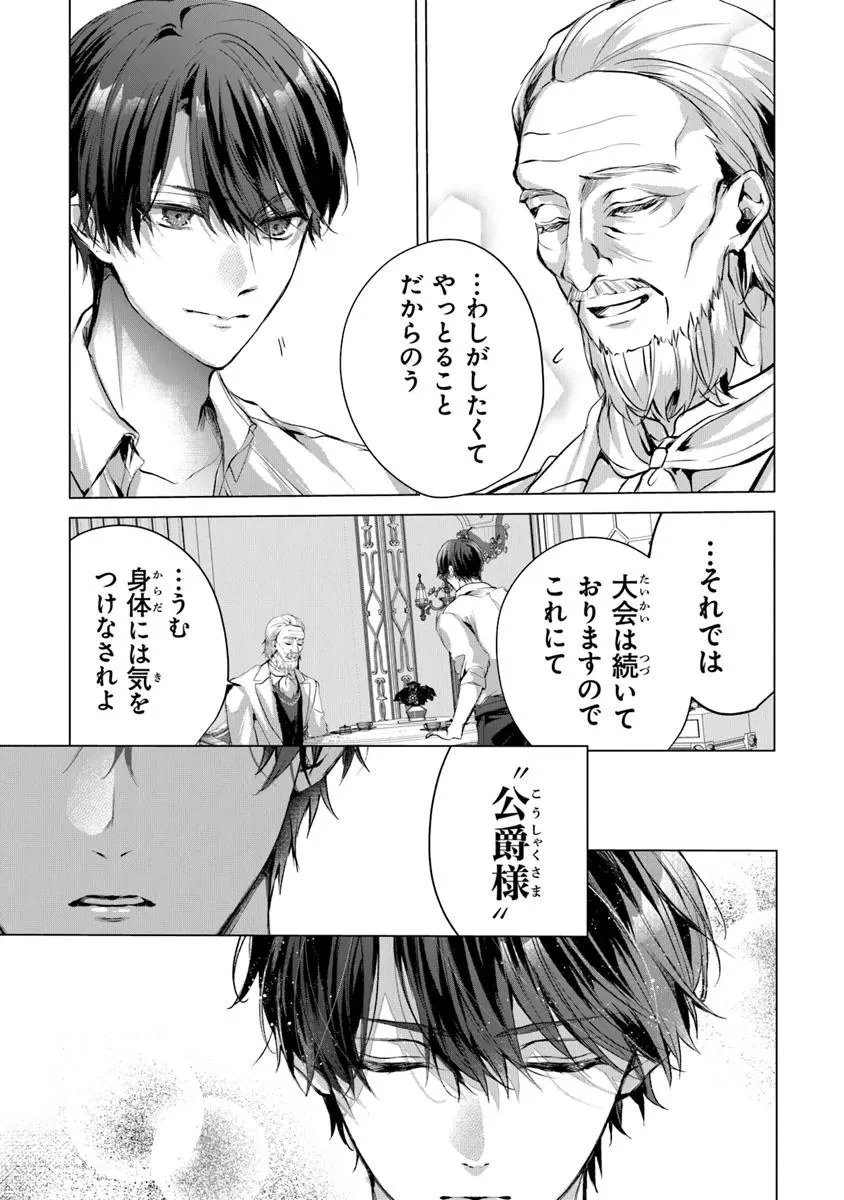 「死んでみろ」と言われたので死にました。 第23.2話 - 17