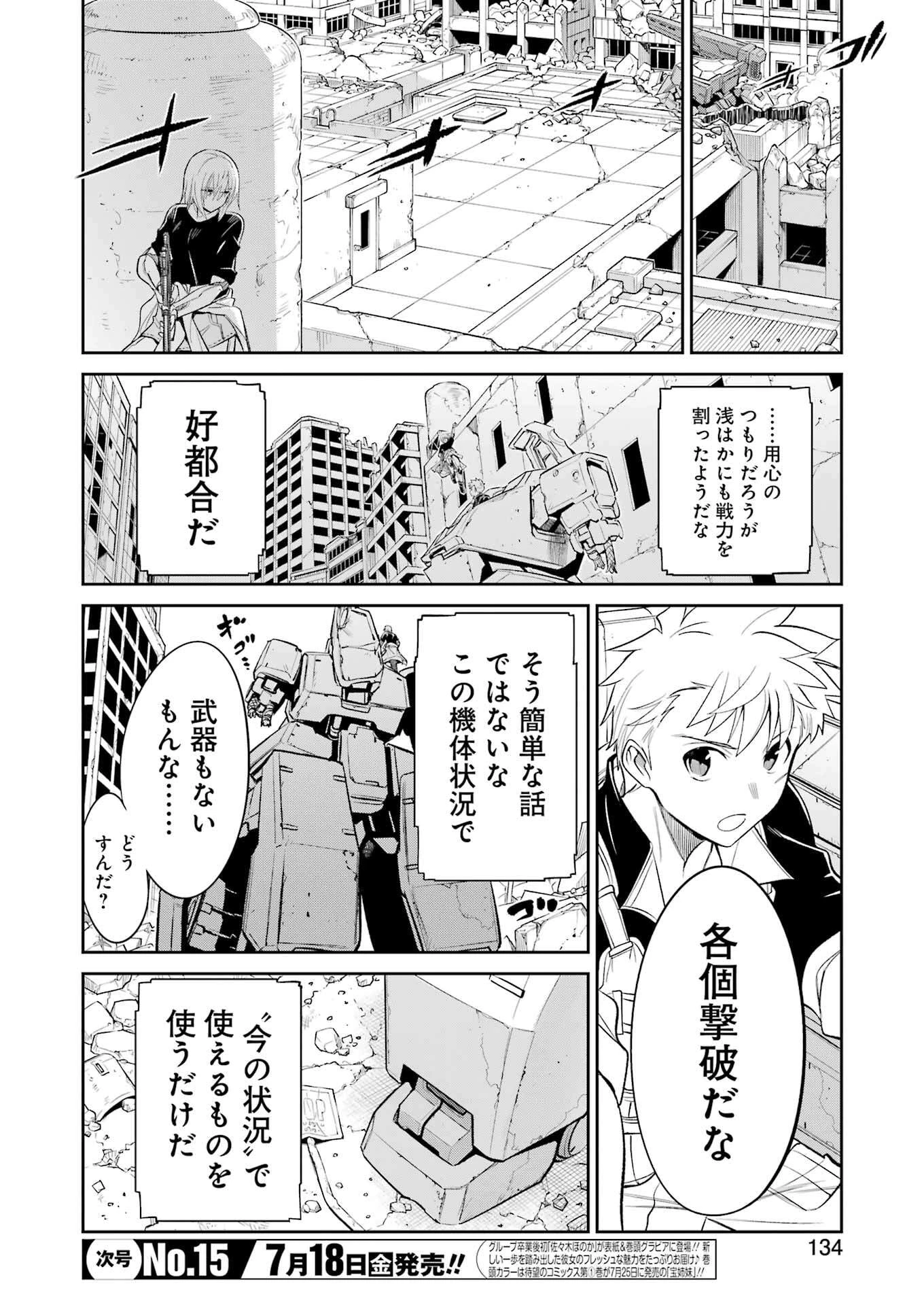 メカニカル バディ ユニバース 第41話 - 2