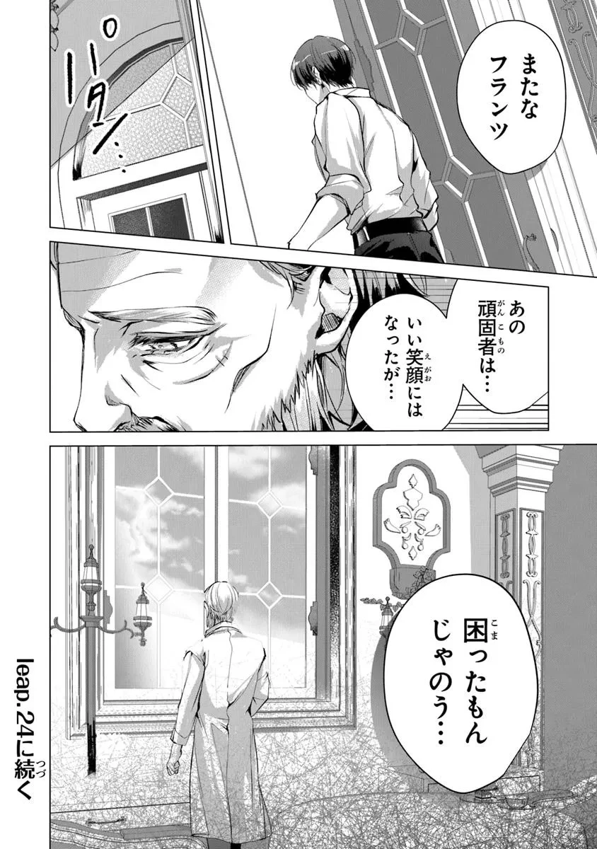 「死んでみろ」と言われたので死にました。 第23.2話 - 18