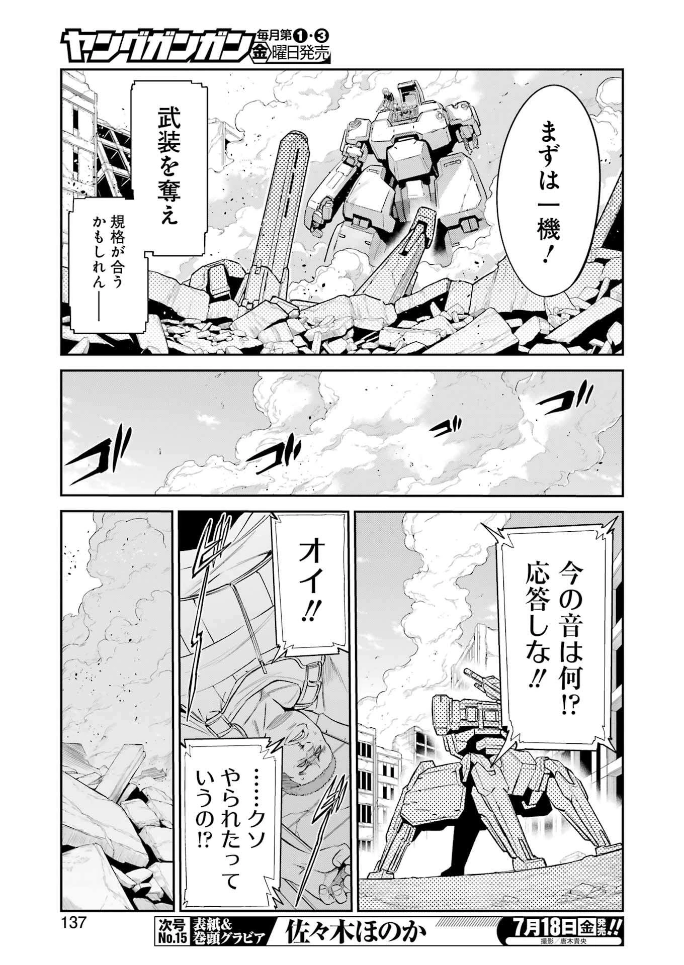 メカニカル バディ ユニバース 第41話 - 5