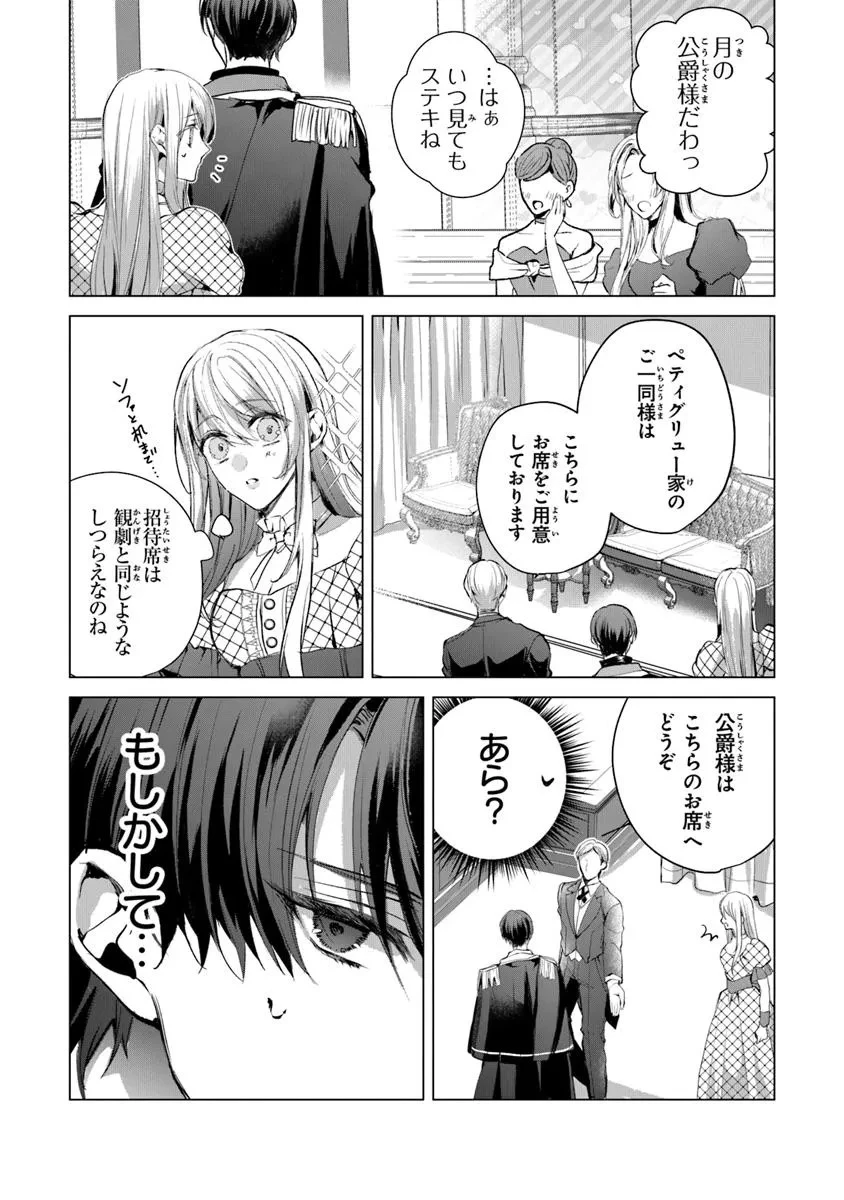 「死んでみろ」と言われたので死にました。 第23話 - 3