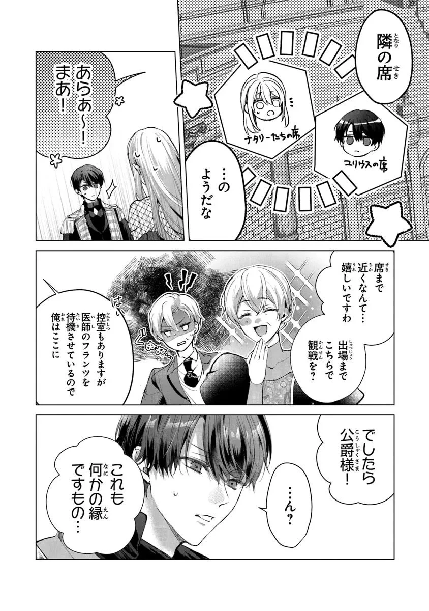 「死んでみろ」と言われたので死にました。 第23話 - 4