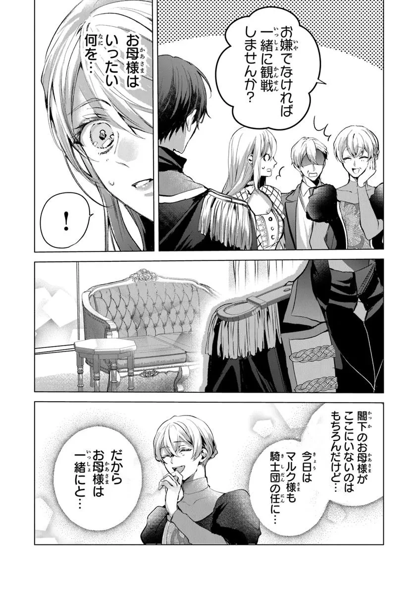 「死んでみろ」と言われたので死にました。 第23話 - 5