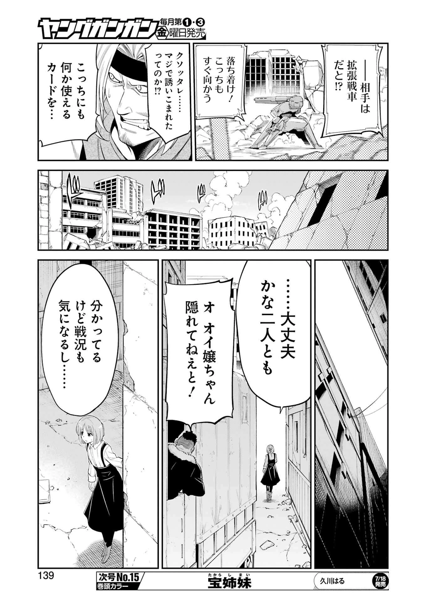 メカニカル バディ ユニバース 第41話 - 7