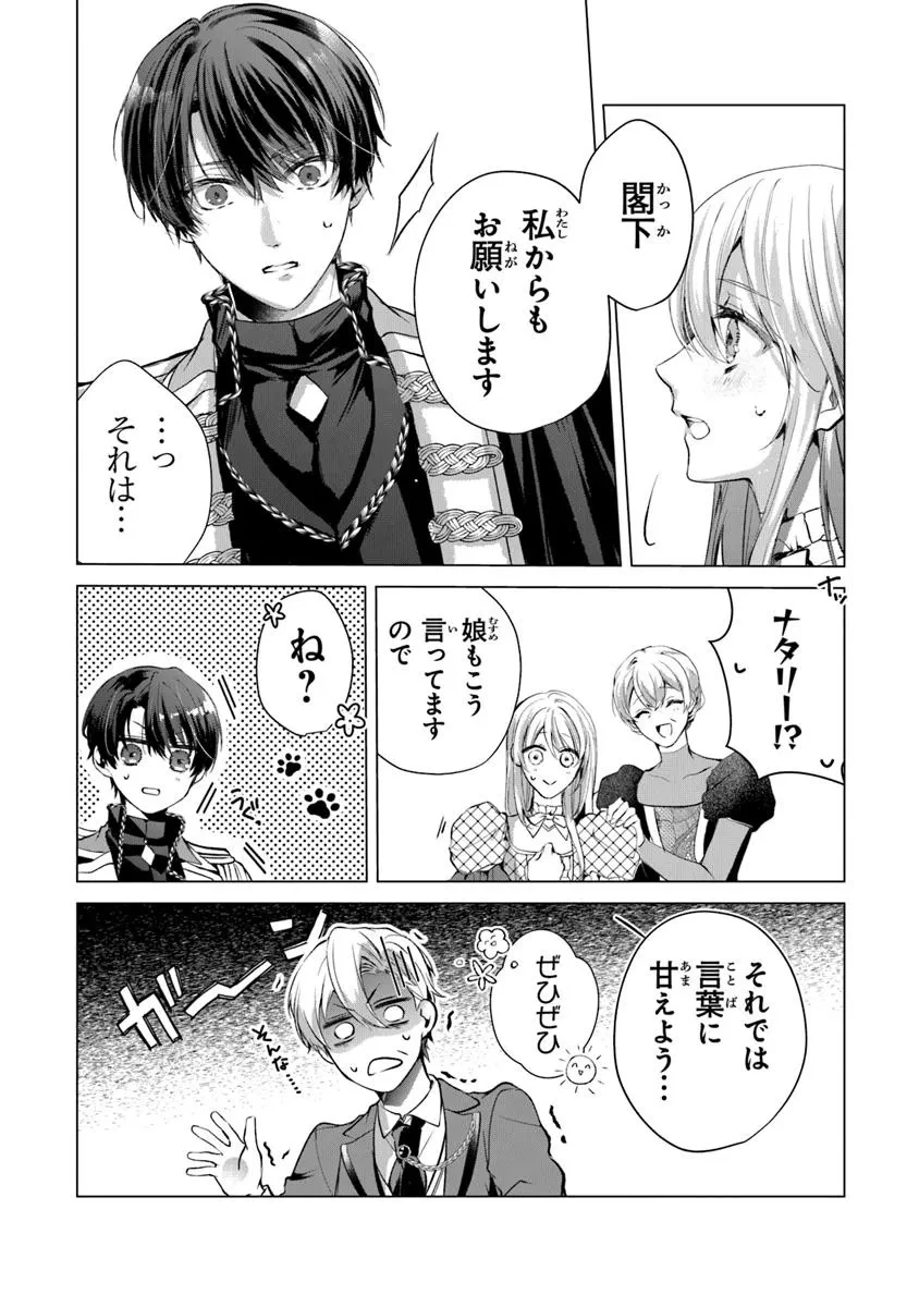 「死んでみろ」と言われたので死にました。 第23話 - 6