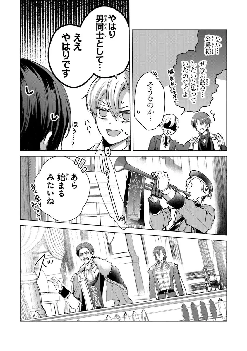 「死んでみろ」と言われたので死にました。 第23話 - 7