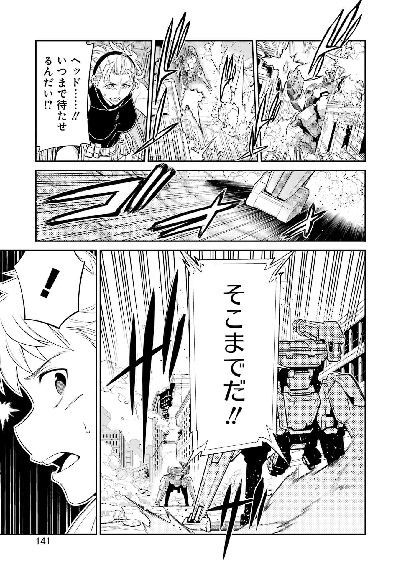 メカニカル バディ ユニバース 第41話 - 9