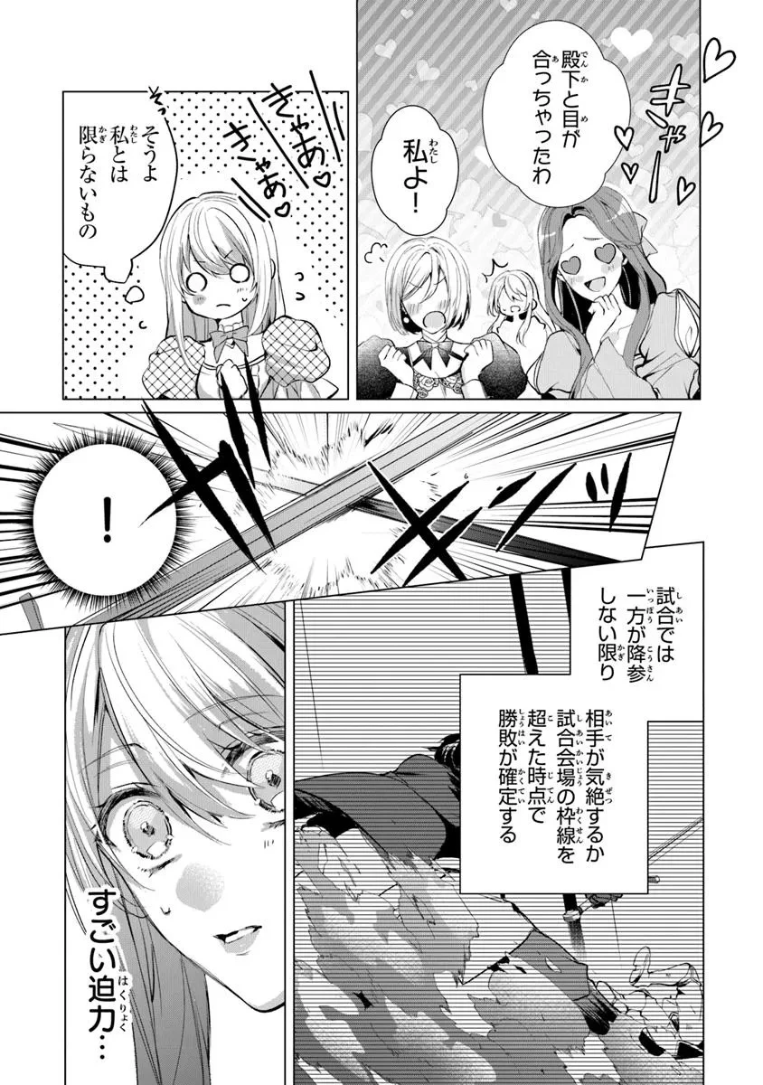 「死んでみろ」と言われたので死にました。 第23話 - 9