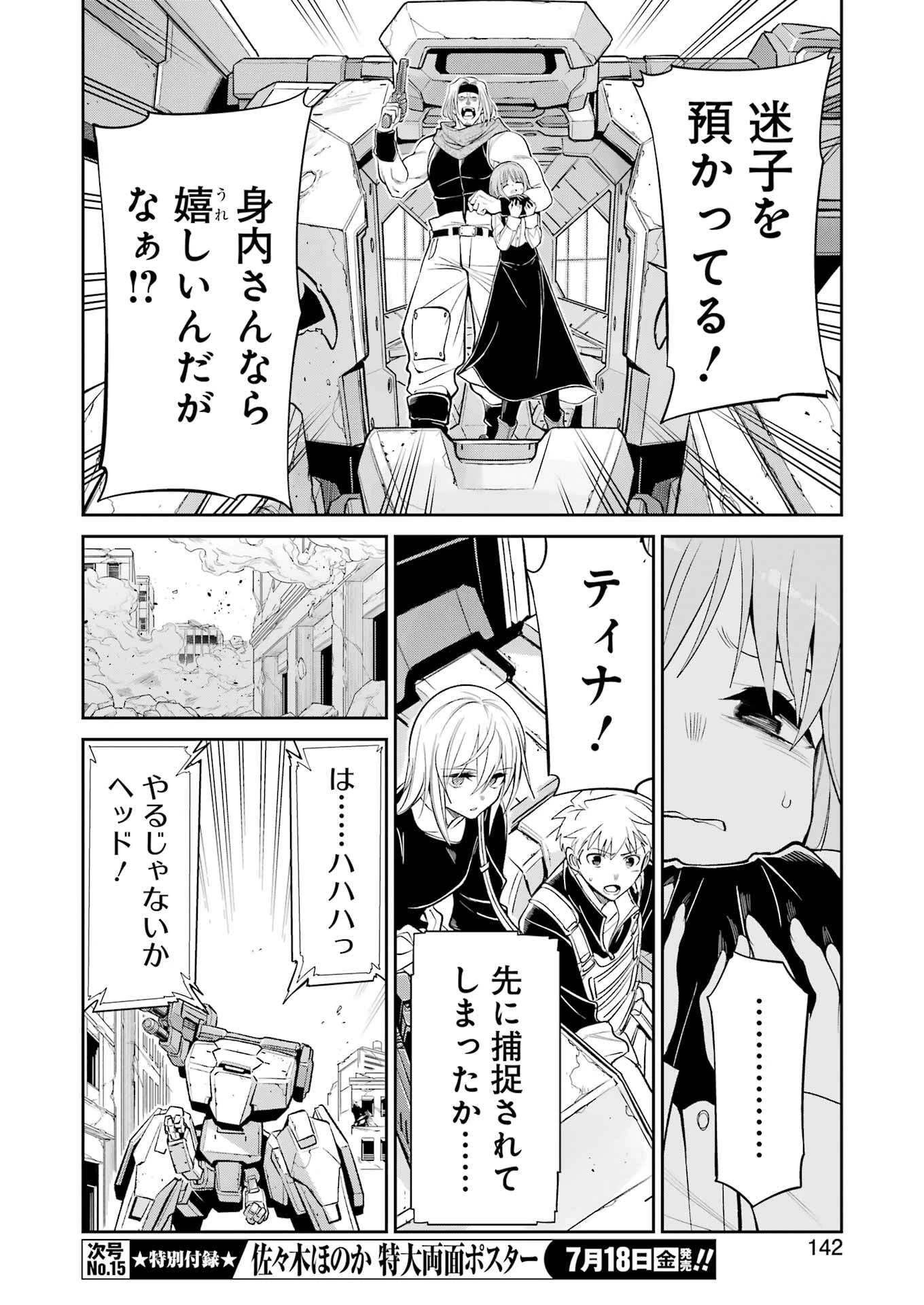 メカニカル バディ ユニバース 第41話 - 10