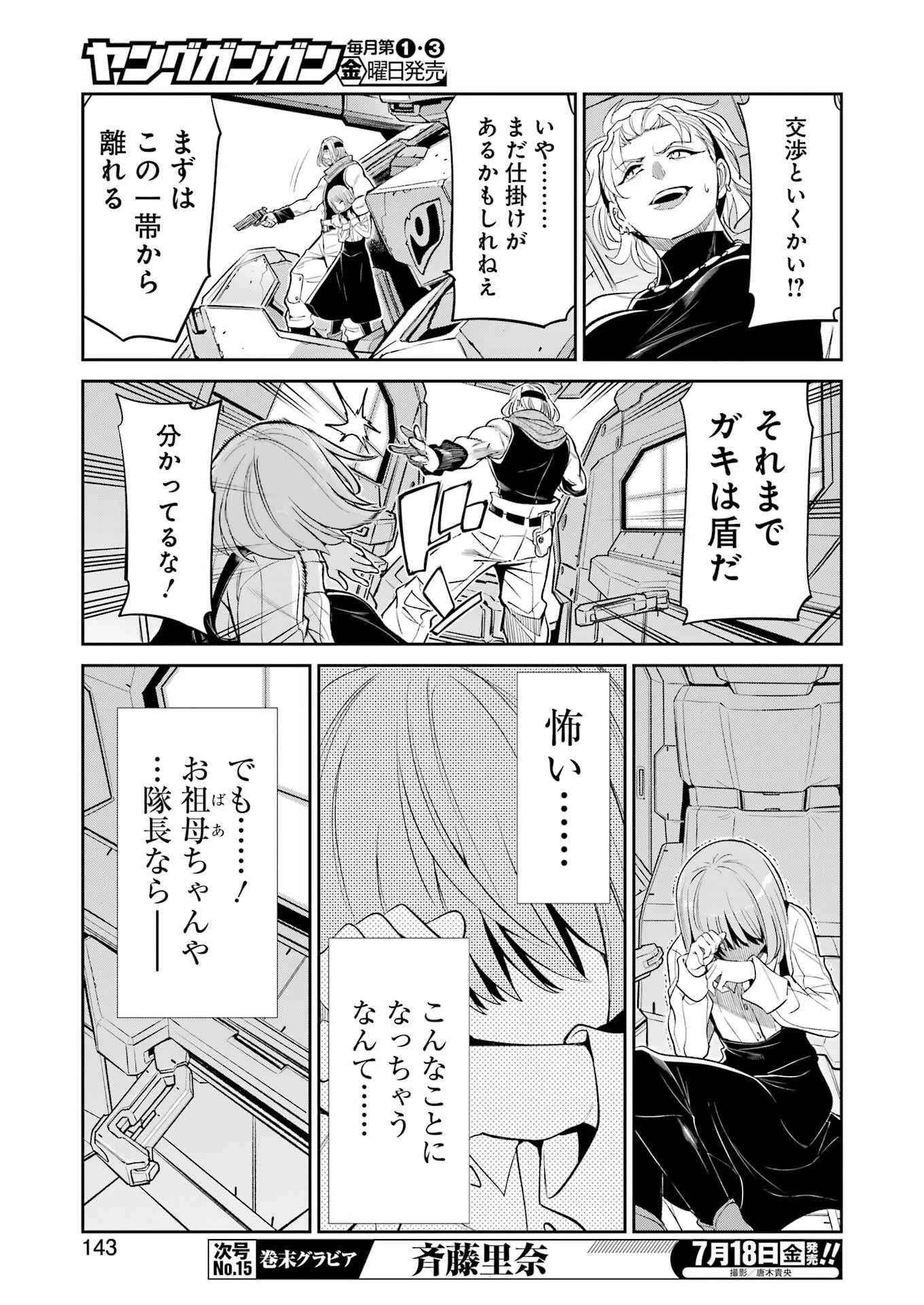 メカニカル バディ ユニバース 第41話 - 11