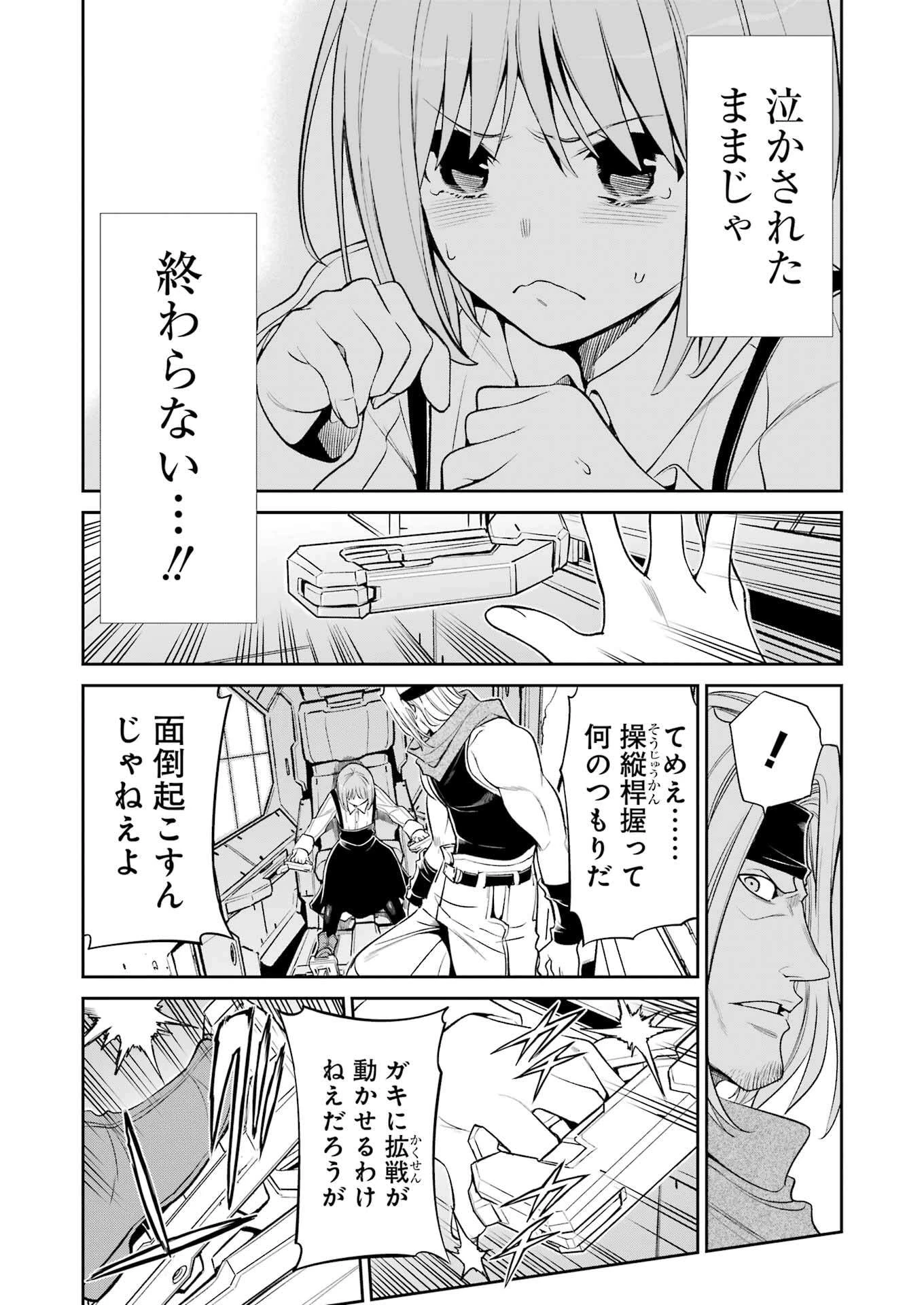 メカニカル バディ ユニバース 第41話 - 12