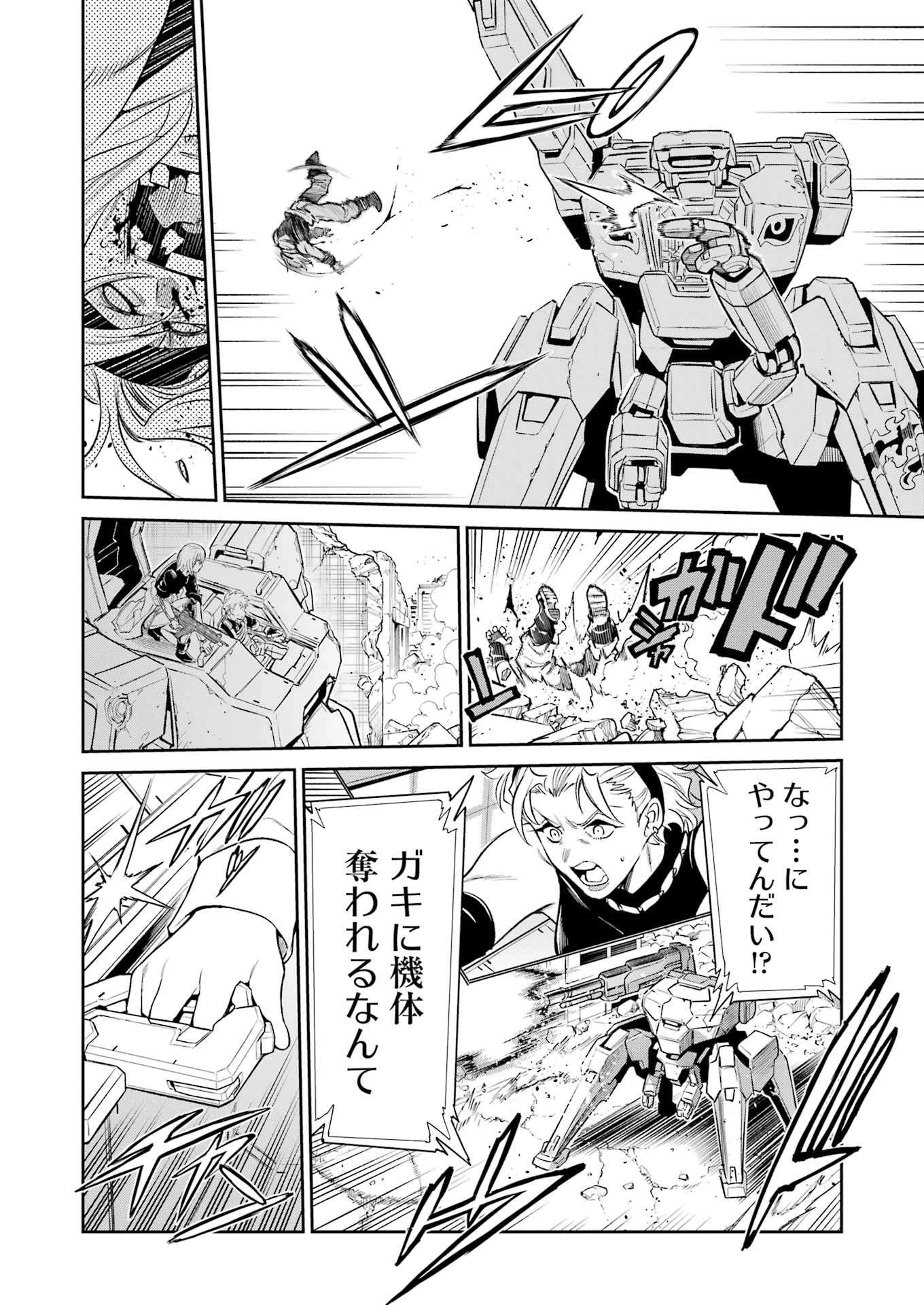 メカニカル バディ ユニバース 第41話 - 14