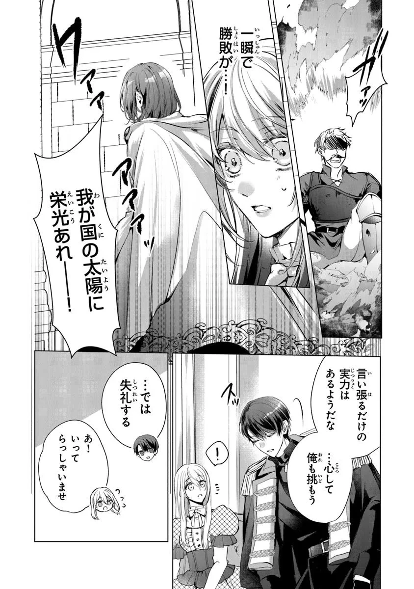 「死んでみろ」と言われたので死にました。 第23話 - 14