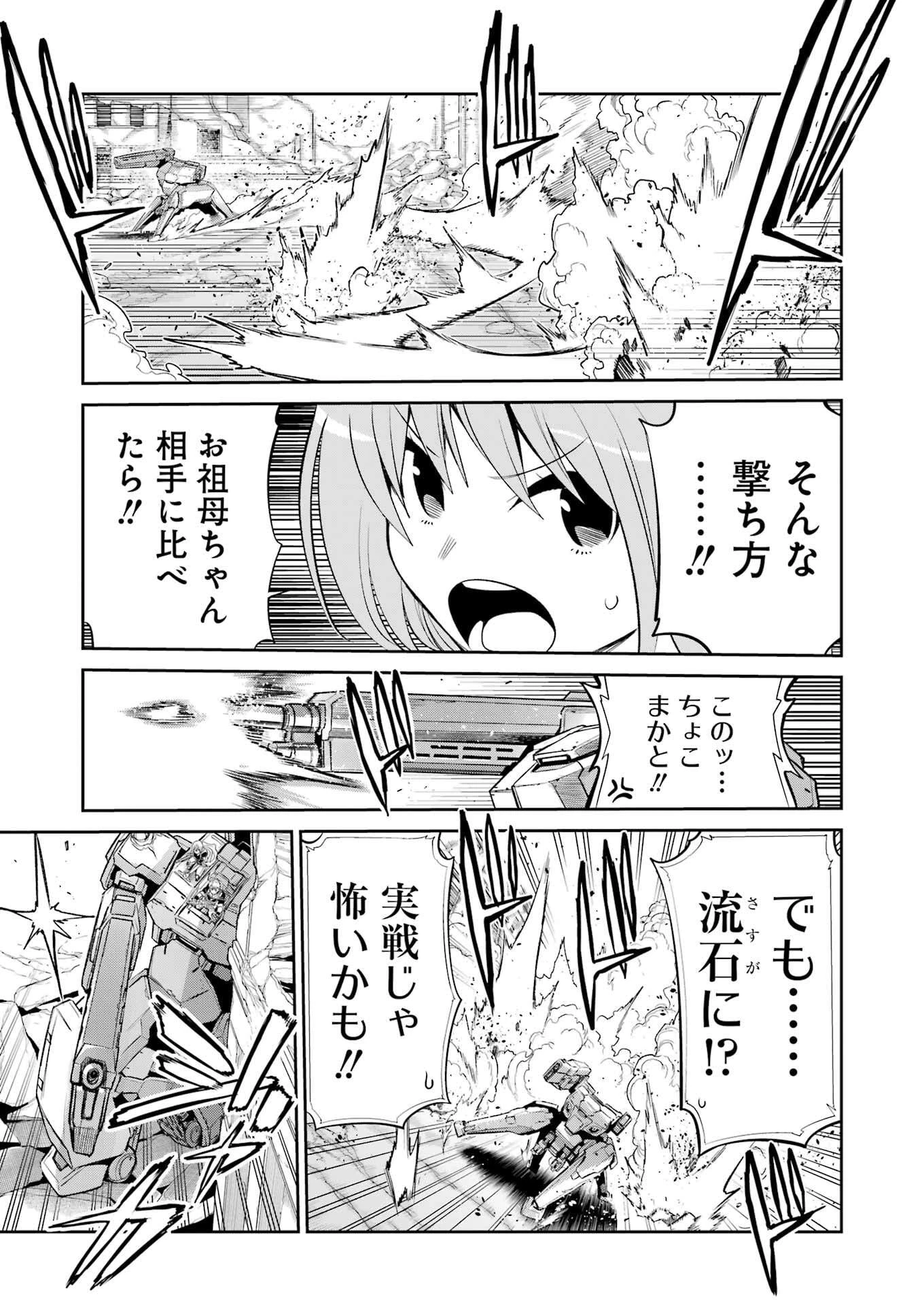 メカニカル バディ ユニバース 第41話 - 15