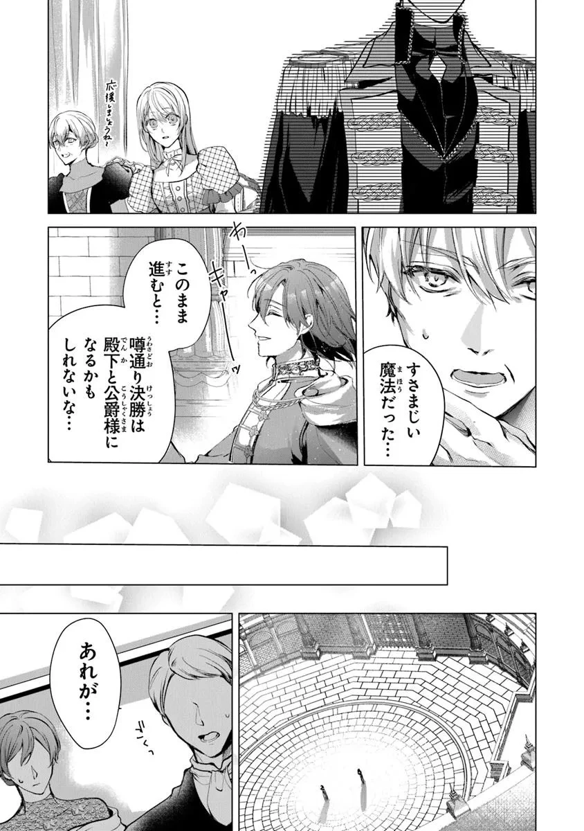 「死んでみろ」と言われたので死にました。 第23話 - 15