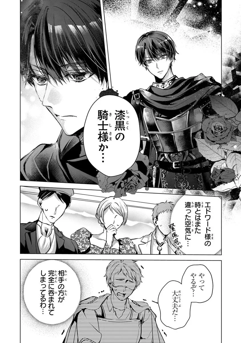 「死んでみろ」と言われたので死にました。 第23話 - 16