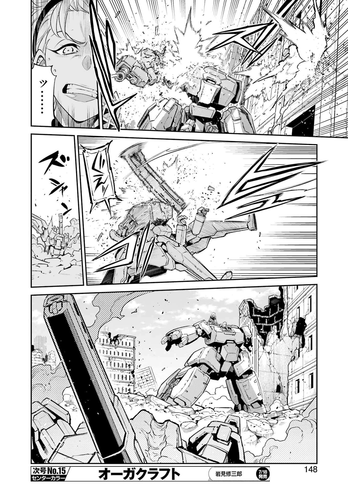 メカニカル バディ ユニバース 第41話 - 16