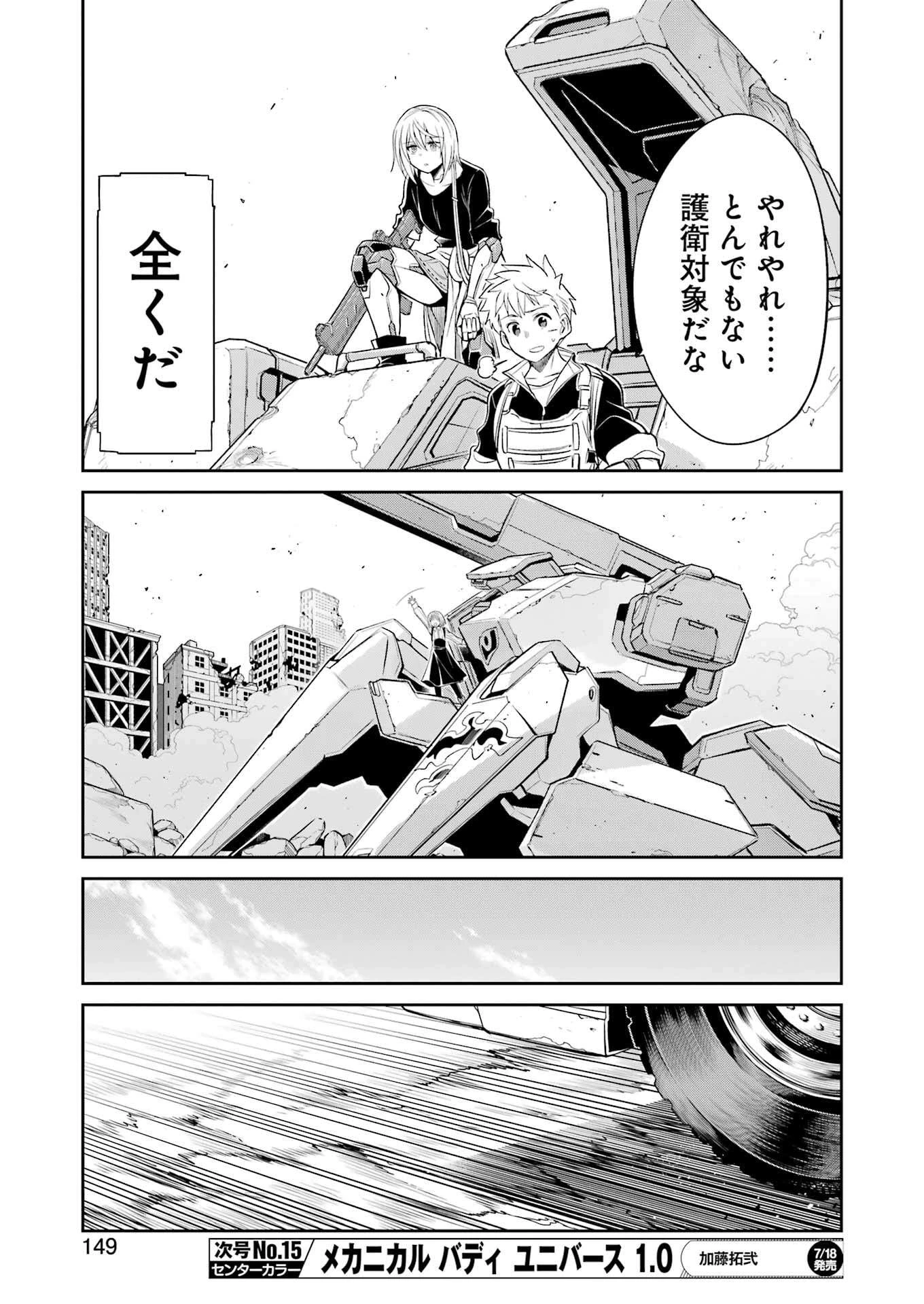 メカニカル バディ ユニバース 第41話 - 17