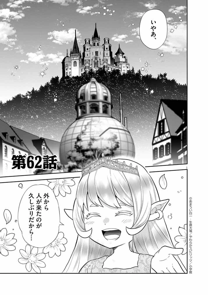 Mahougakuen demo Aisareru 強すぎて勇者パーティーを卒業した最強剣士、魔法学園でも愛される 第62話 - 1