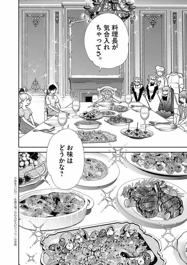 Mahougakuen demo Aisareru 強すぎて勇者パーティーを卒業した最強剣士、魔法学園でも愛される 第62話 - 2