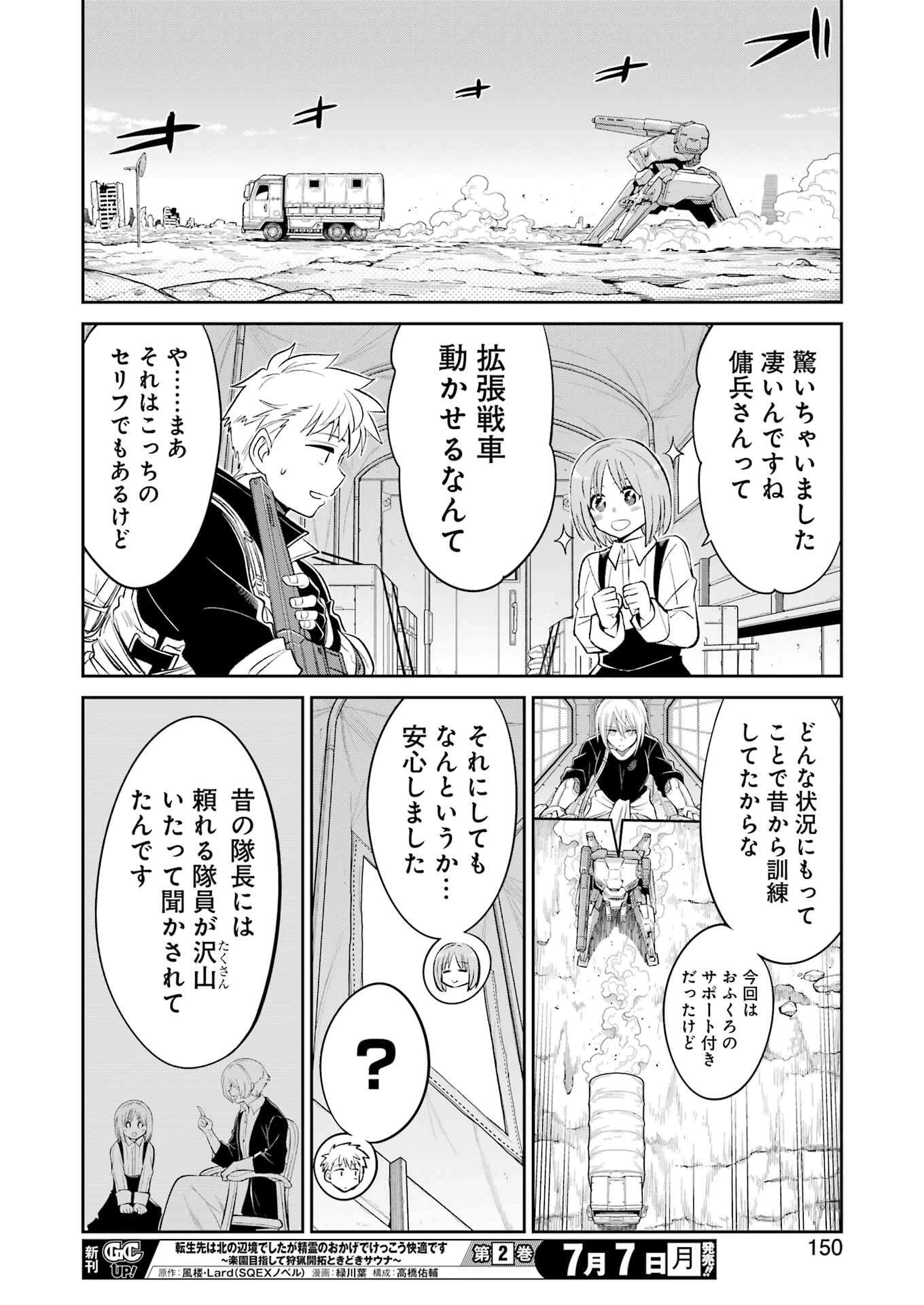 メカニカル バディ ユニバース 第41話 - 18