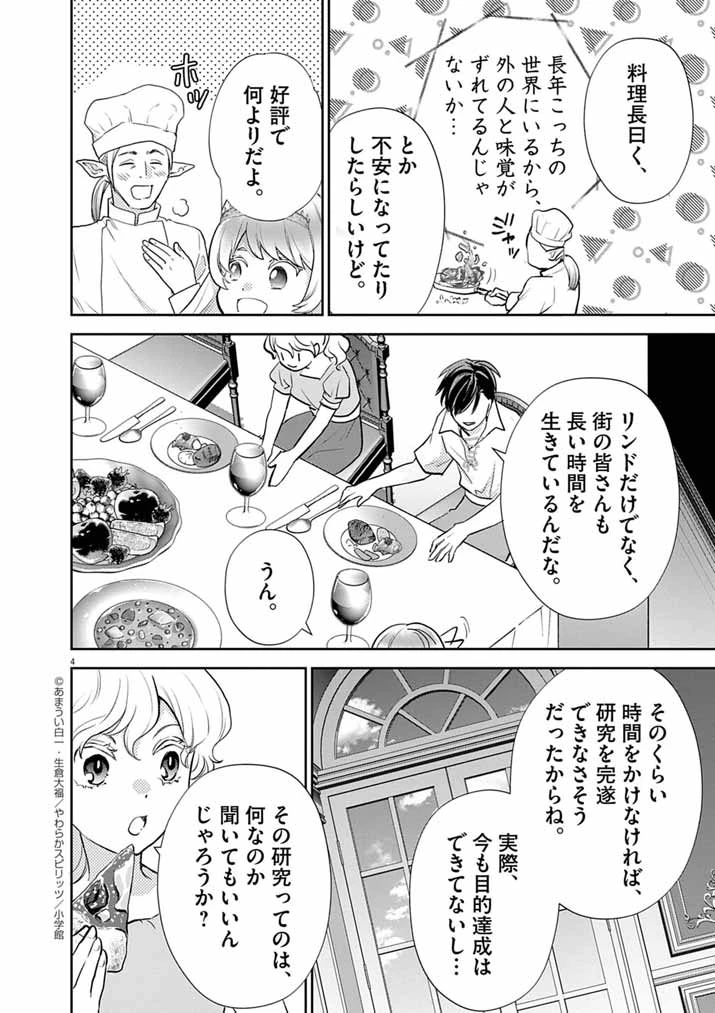 Mahougakuen demo Aisareru 強すぎて勇者パーティーを卒業した最強剣士、魔法学園でも愛される 第62話 - 4