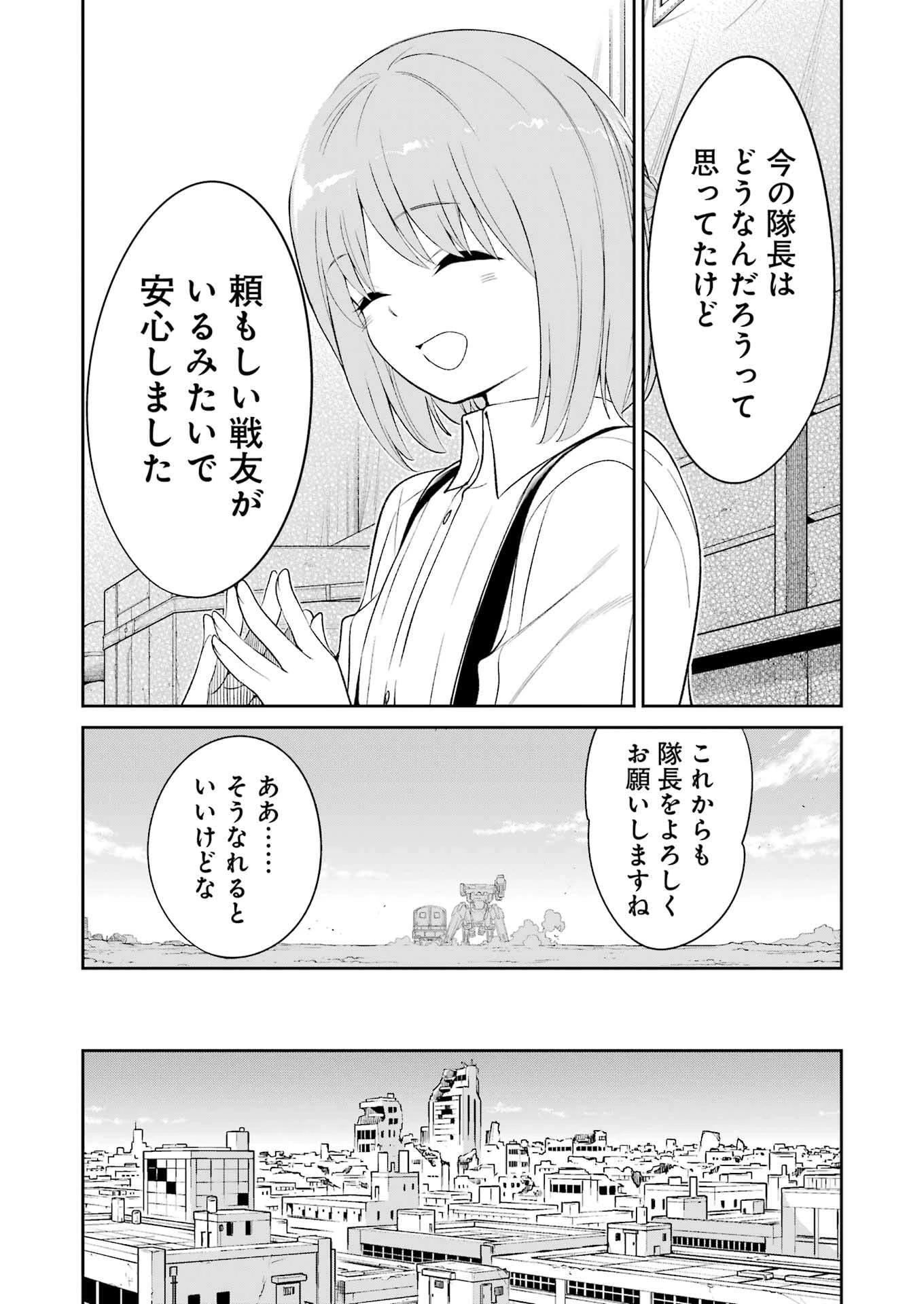 メカニカル バディ ユニバース 第41話 - 19