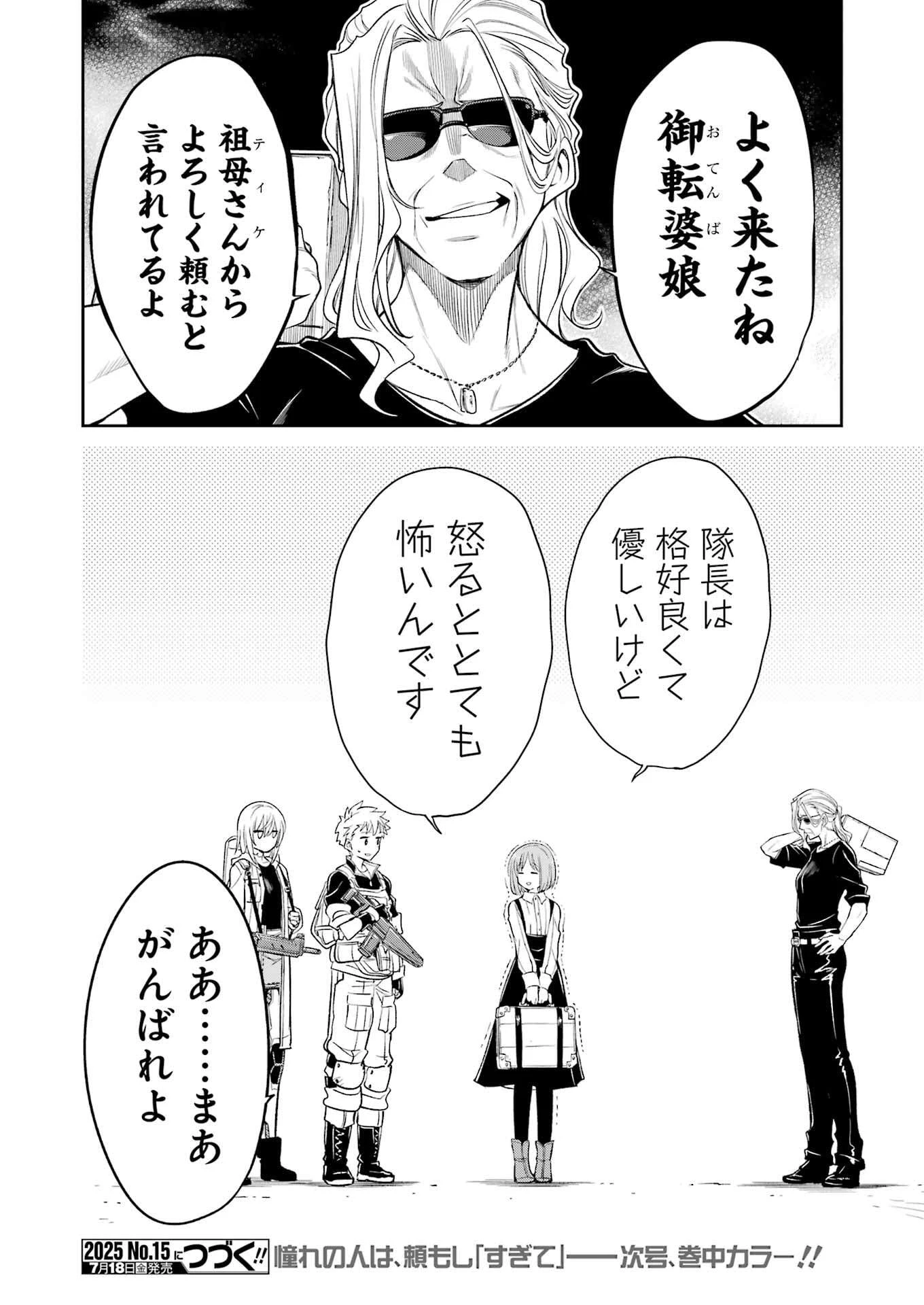 メカニカル バディ ユニバース 第41話 - 20