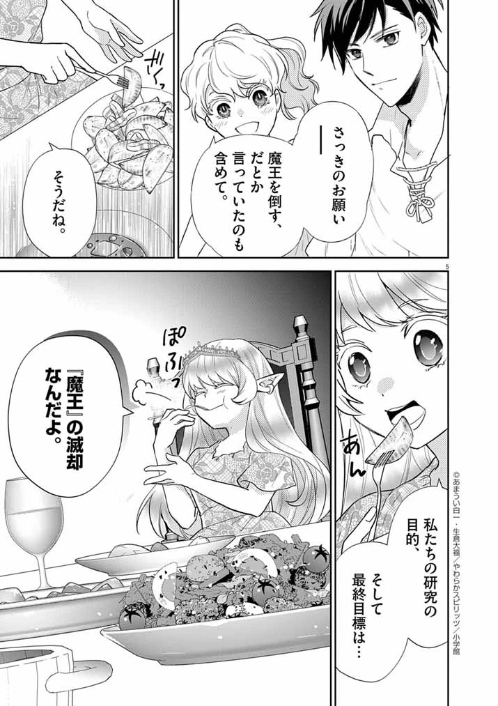 Mahougakuen demo Aisareru 強すぎて勇者パーティーを卒業した最強剣士、魔法学園でも愛される 第62話 - 5