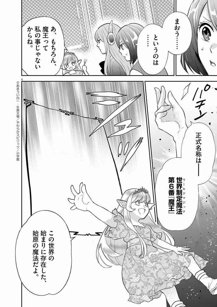 Mahougakuen demo Aisareru 強すぎて勇者パーティーを卒業した最強剣士、魔法学園でも愛される 第62話 - 6